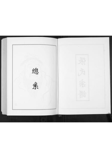 贵州张氏-张氏宗谱[5卷].pdf电子版预览图2