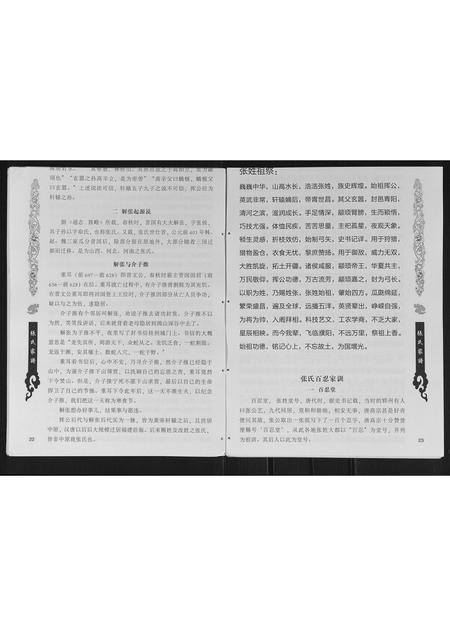 贵州张氏-张氏家谱.pdf电子版预览图4