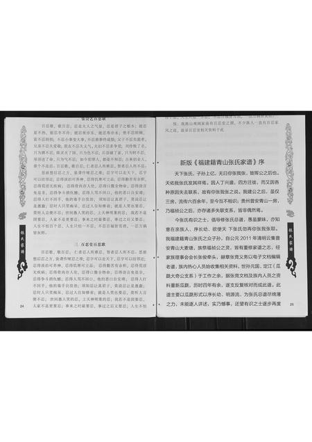 贵州张氏-张氏家谱.pdf电子版预览图5