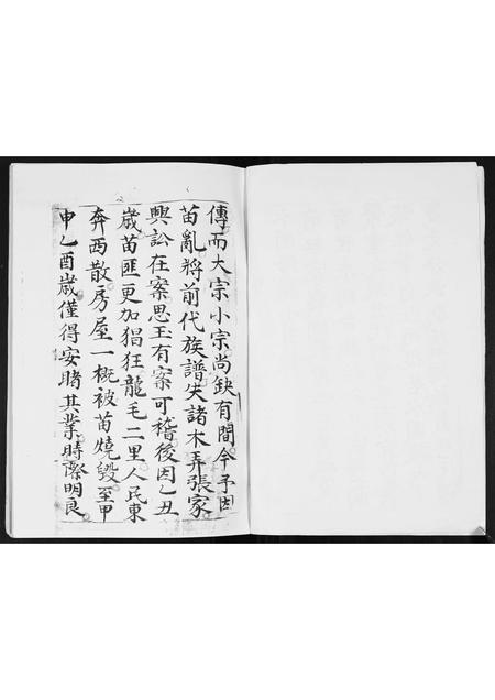 贵州张氏-张氏族谱.pdf电子版预览图2