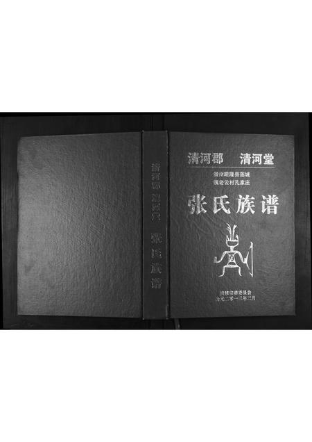 贵州张氏-张氏族谱.pdf电子版缩略图