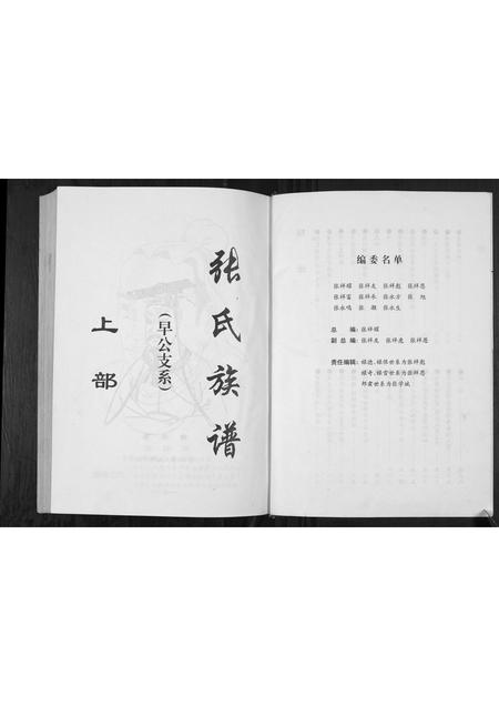 贵州张氏-张氏族谱.早公支系.pdf电子版预览图3