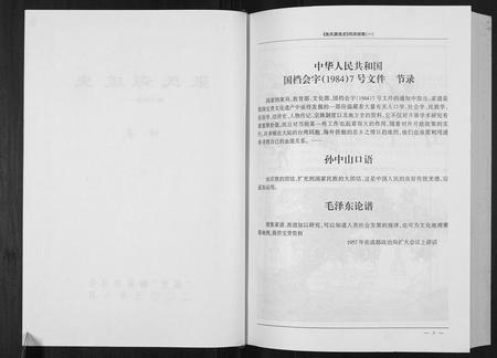 贵州张氏-张氏源流史.四房(坤义祖) 续集一.pdf电子版预览图2