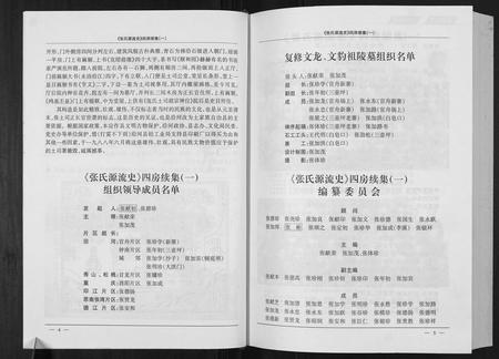 贵州张氏-张氏源流史.四房(坤义祖) 续集一.pdf电子版预览图4