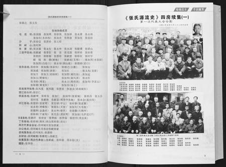 贵州张氏-张氏源流史.四房(坤义祖) 续集一.pdf电子版预览图5
