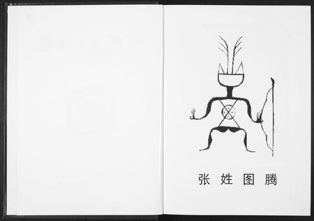 贵州张氏-张氏翼祖族谱.pdf电子版预览图2