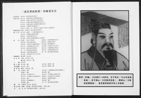 贵州张氏-张氏翼祖族谱.pdf电子版预览图3