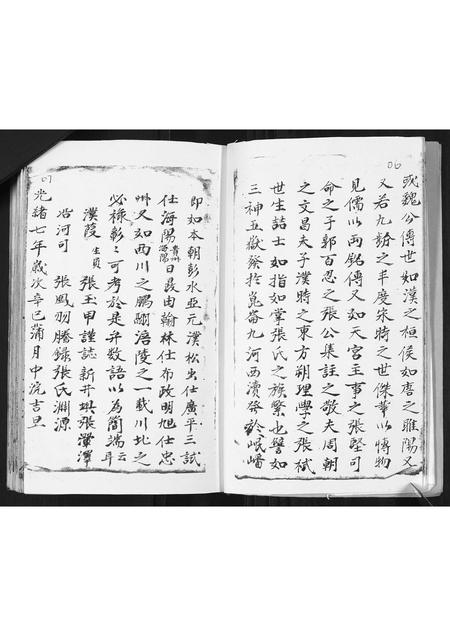 贵州张氏-张氏谱序.pdf电子版预览图5