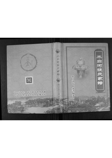 贵州张氏-木白河张氏家谱.pdf电子版缩略图