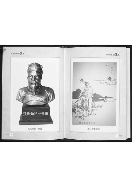 贵州张氏-木白河张氏家谱.pdf电子版预览图5