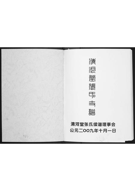贵州张氏-清河堂张氏支谱.pdf电子版预览图1
