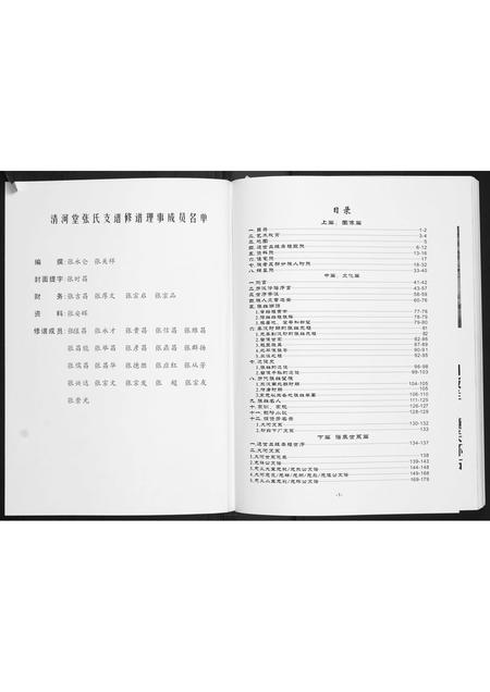 贵州张氏-清河堂张氏支谱.pdf电子版预览图2