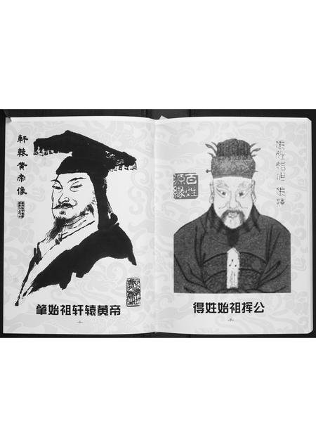 贵州张氏-清河堂张氏支谱.pdf电子版预览图5