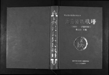 贵州张氏-遵义张氏族谱.pdf电子版缩略图