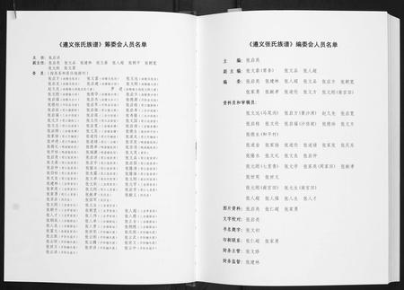 贵州张氏-遵义张氏族谱.pdf电子版预览图2