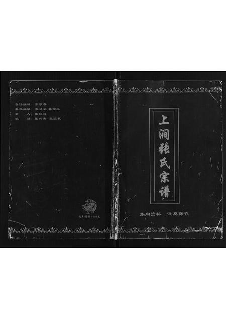 辽宁张氏-上涧张氏宗谱.pdf电子版缩略图