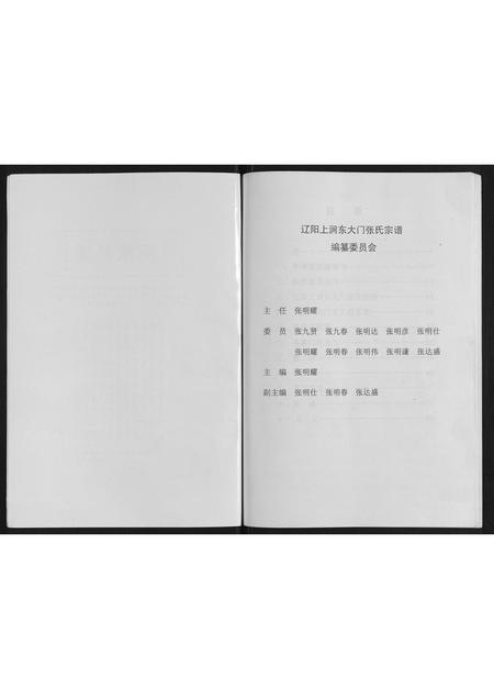 辽宁张氏-上涧张氏宗谱.pdf电子版预览图1