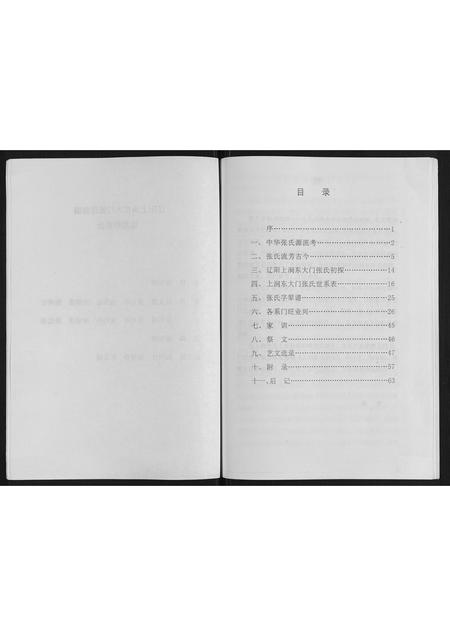 辽宁张氏-上涧张氏宗谱.pdf电子版预览图2