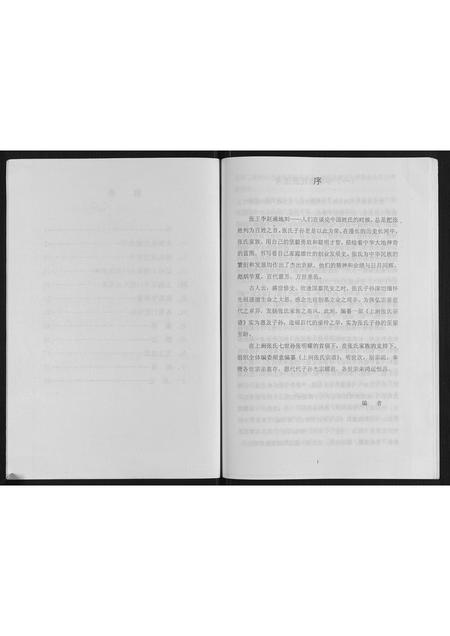 辽宁张氏-上涧张氏宗谱.pdf电子版预览图3