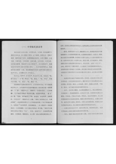 辽宁张氏-上涧张氏宗谱.pdf电子版预览图4