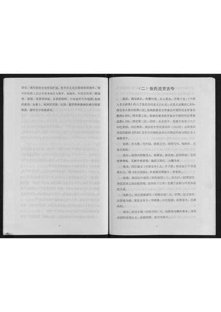 辽宁张氏-上涧张氏宗谱.pdf电子版预览图5