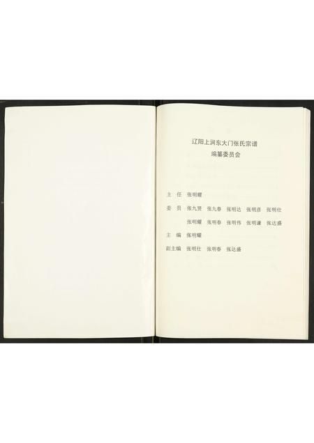 辽宁张氏-上涧张氏宗谱.pdf电子版预览图4