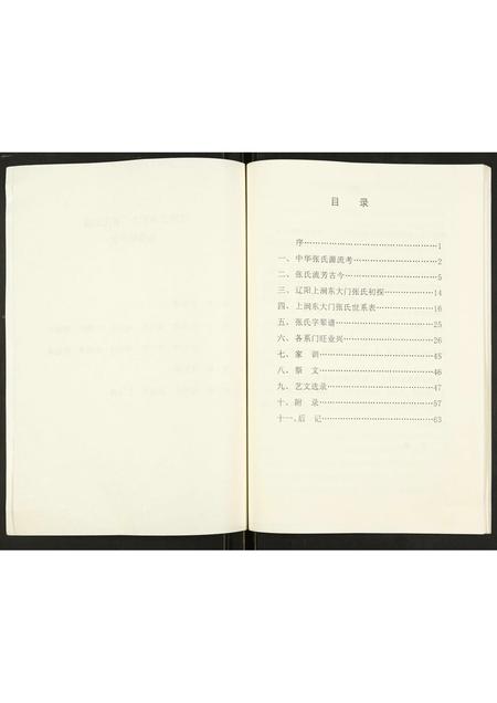 辽宁张氏-上涧张氏宗谱.pdf电子版预览图5