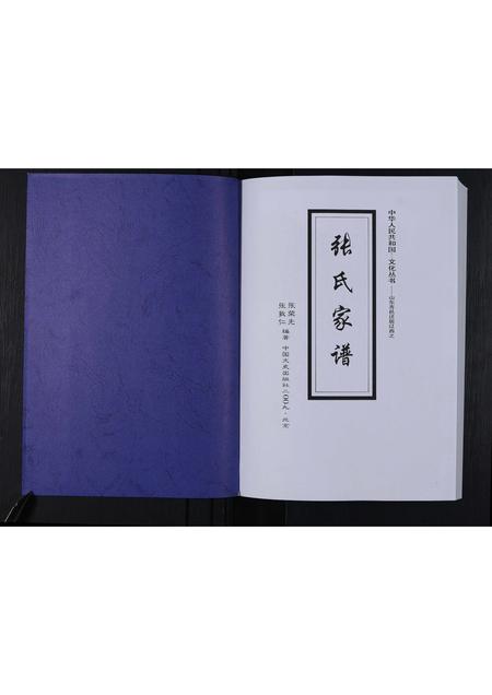 辽宁张氏-张氏家谱 [不分卷](别名：中国乌江山峡旅游文化丛书).pdf电子版预览图1