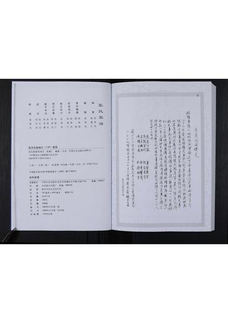 辽宁张氏-张氏家谱 [不分卷](别名：中国乌江山峡旅游文化丛书).pdf电子版预览图3