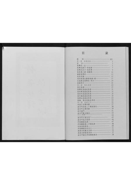 辽宁张氏-张氏族谱.pdf电子版预览图2