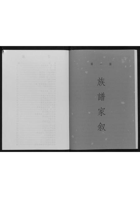 辽宁张氏-张氏族谱.pdf电子版预览图3