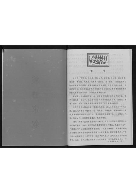 辽宁张氏-张氏族谱.pdf电子版预览图4