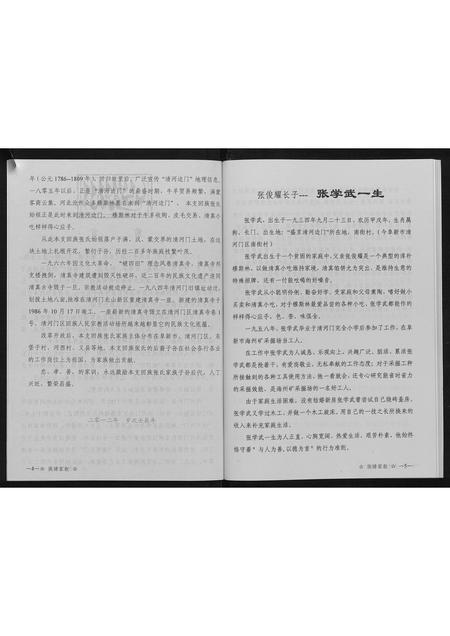 辽宁张氏-张氏族谱.pdf电子版预览图5