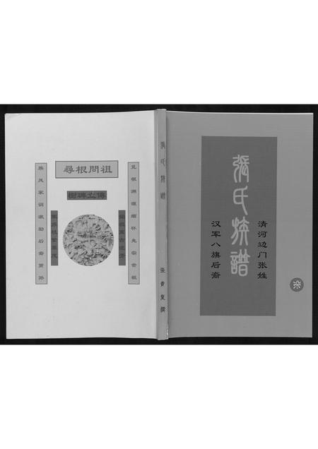 辽宁张氏-张氏族谱.pdf电子版缩略图