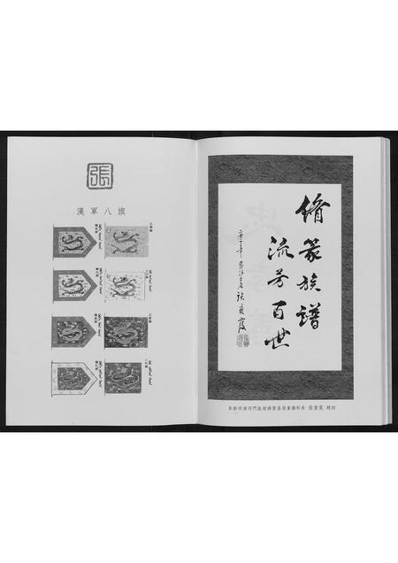 辽宁张氏-张氏族谱.pdf电子版预览图1