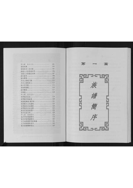 辽宁张氏-张氏族谱.pdf电子版预览图3