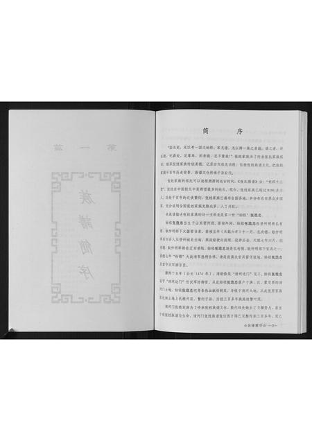 辽宁张氏-张氏族谱.pdf电子版预览图4