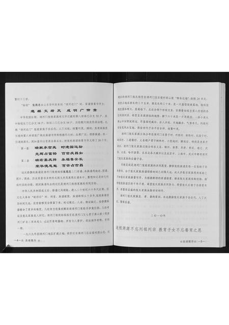 辽宁张氏-张氏族谱.pdf电子版预览图5