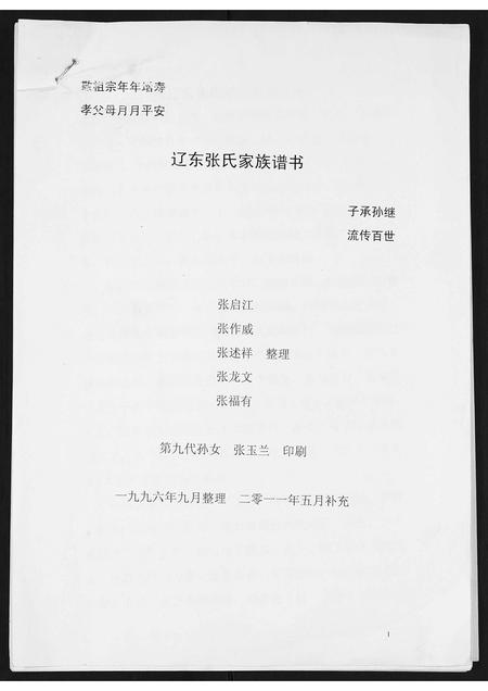 辽宁张氏-辽东张氏家谱族谱书.pdf电子版缩略图