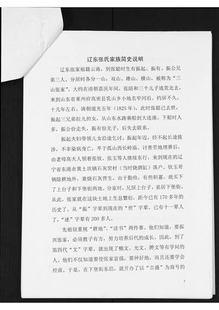 辽宁张氏-辽东张氏家谱族谱书.pdf电子版预览图1