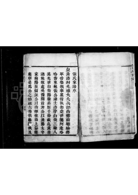 辽宁张氏-张氏家谱 [1卷].pdf电子版预览图4