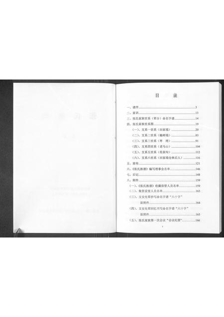 陜西张氏-张氏族谱(别名：张氏族谱首卷).pdf电子版预览图2