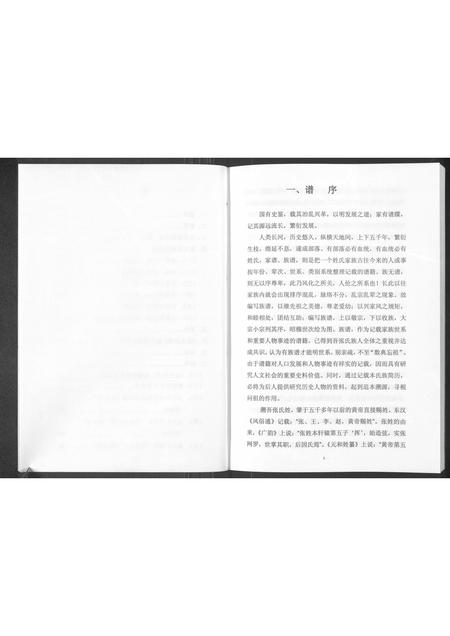 陜西张氏-张氏族谱(别名：张氏族谱首卷).pdf电子版预览图3