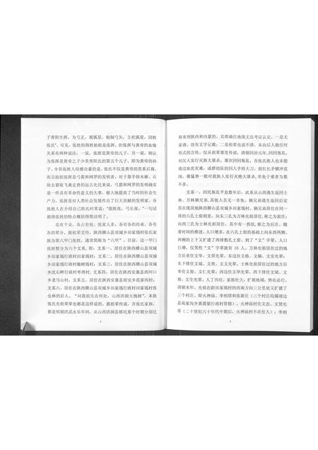 陜西张氏-张氏族谱(别名：张氏族谱首卷).pdf电子版预览图4