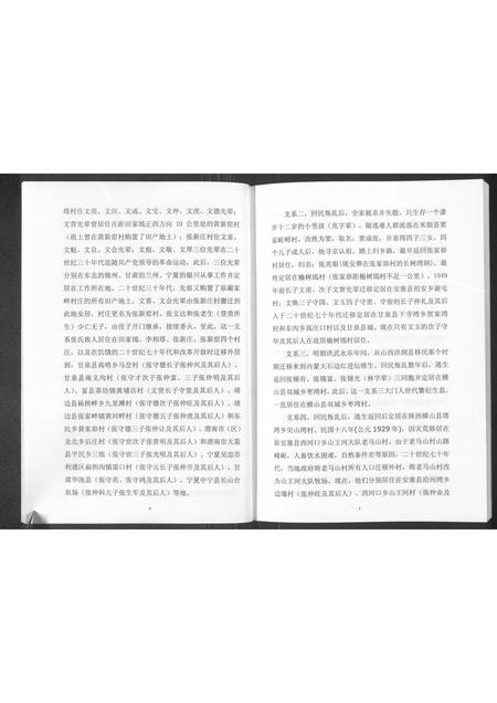 陜西张氏-张氏族谱(别名：张氏族谱首卷).pdf电子版预览图5