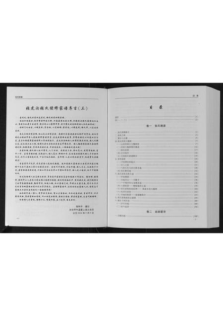 陜西张氏-张氏族谱.pdf电子版预览图2