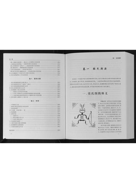 陜西张氏-张氏族谱.pdf电子版预览图4