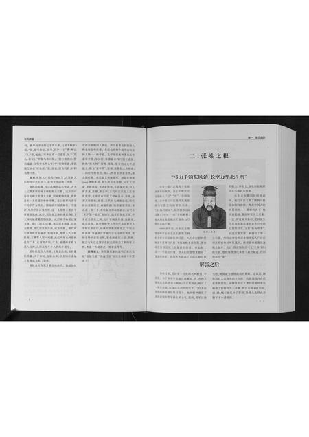 陜西张氏-张氏族谱.pdf电子版预览图5