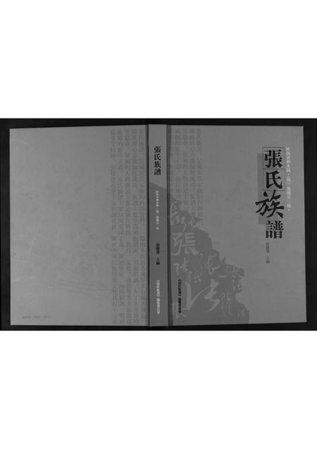 陜西张氏-张氏族谱.pdf电子版缩略图