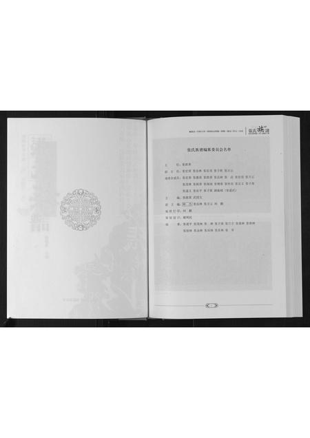 陜西张氏-张氏族谱.pdf电子版预览图2